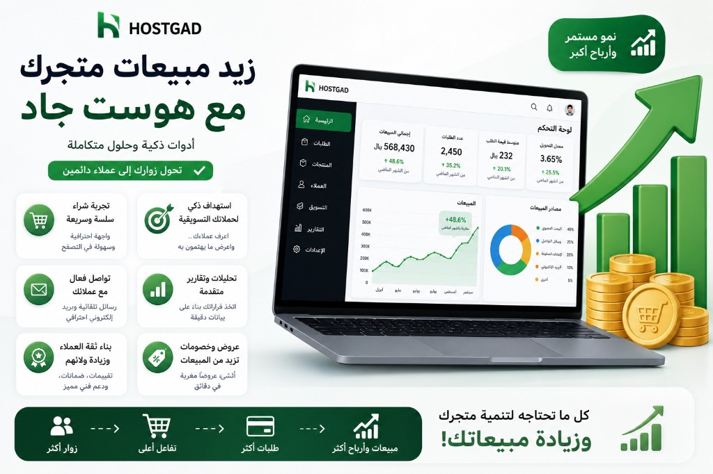 إنشاء متجر إلكتروني يزيد المبيعات بتحليلات وعروض ذكية
