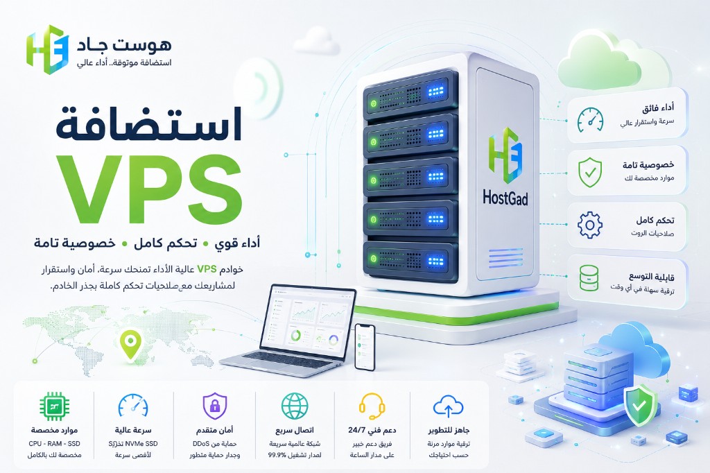 استضافة VPS من هوست جاد بأداء عالي