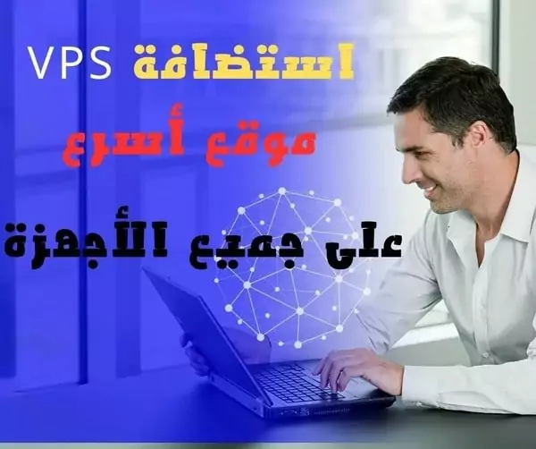 استضافة VPS